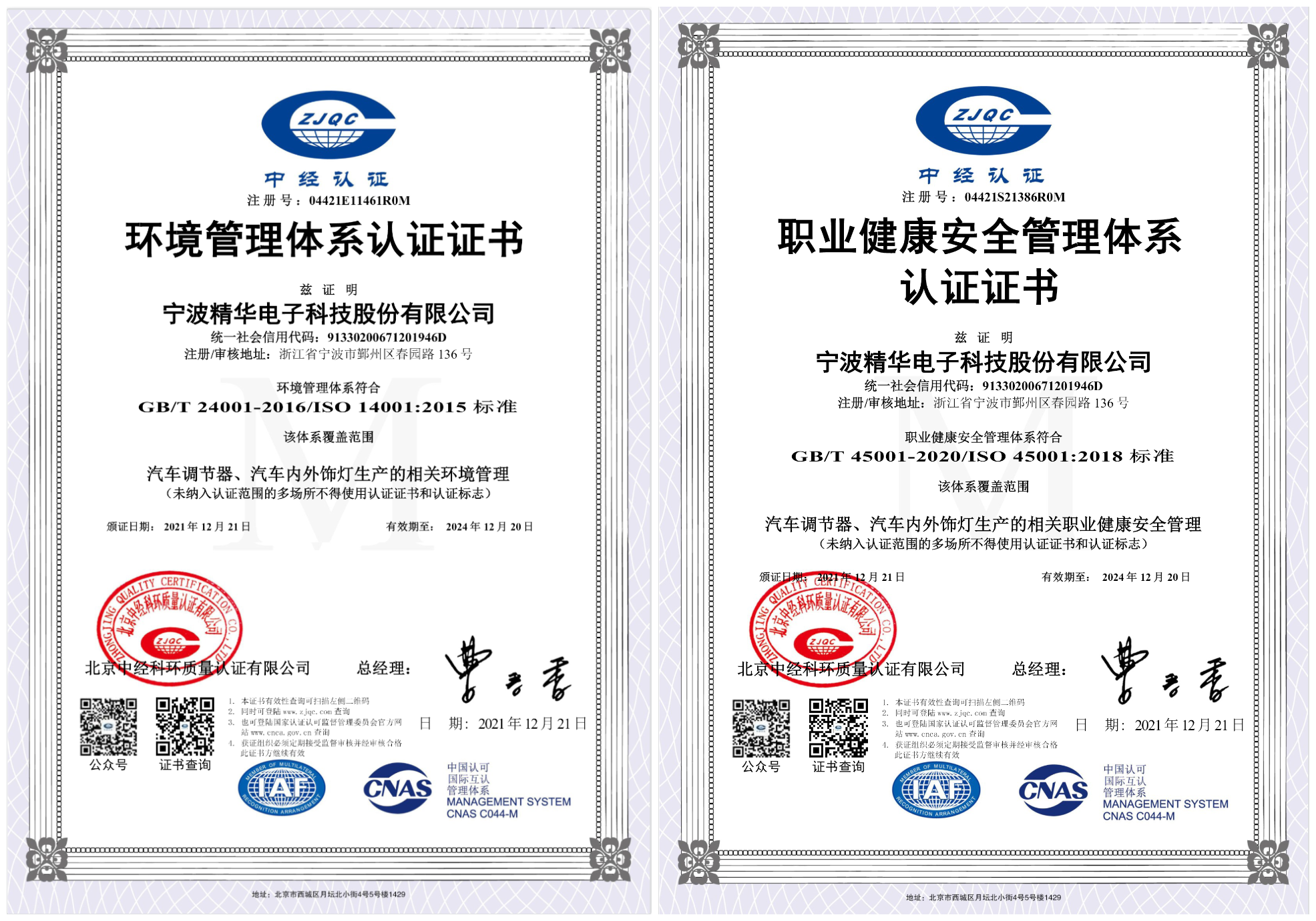 我司成功獲得環(huán)境管理體系、職業(yè)健康安全管理體系認證證書(shū)(圖1)