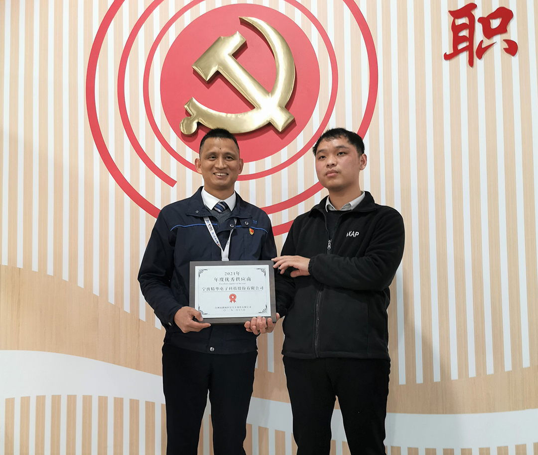 我司被臺州恒星評為“2021年度優(yōu)秀供應商”(圖2)