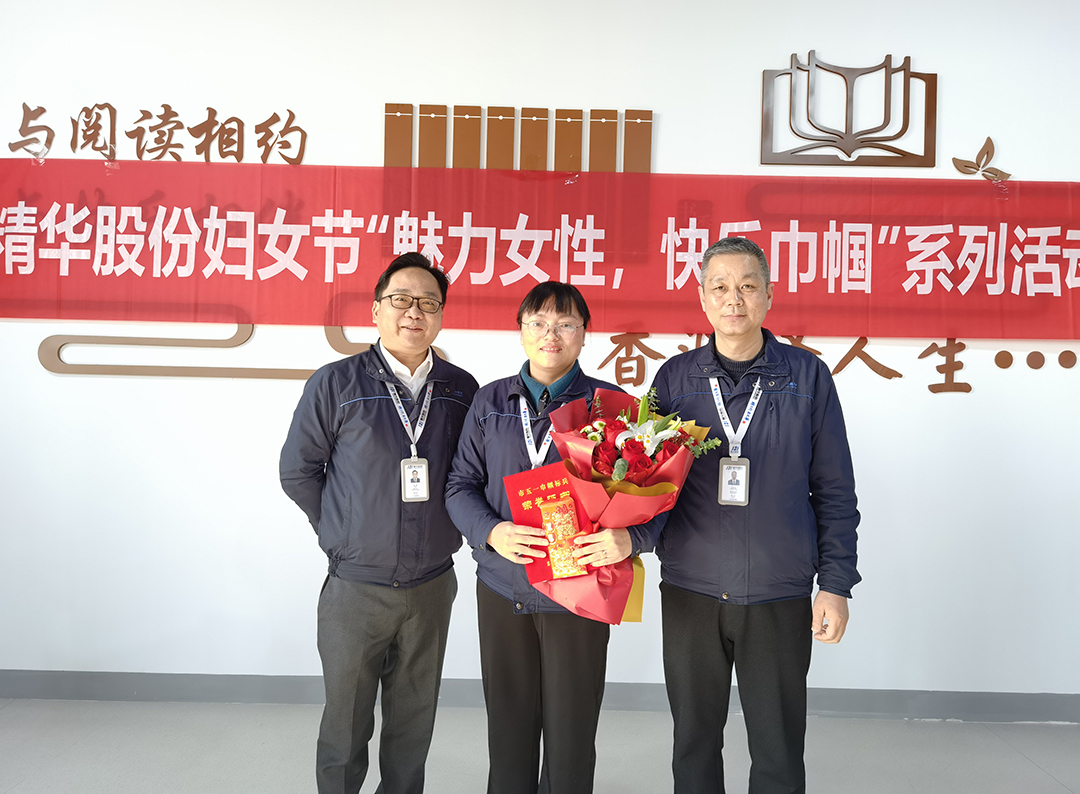 魅力女性 快樂(lè )巾幗 | 精華股份開(kāi)展三八節主題系列活動(dòng)(圖2)