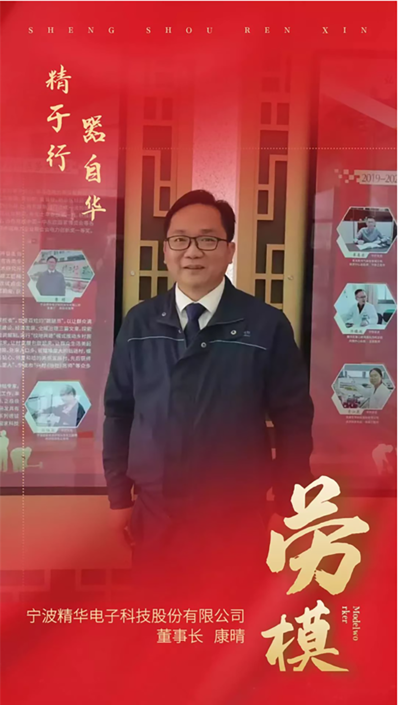 熱烈祝賀董事長(cháng)康晴榮獲“鄞州區勞動(dòng)模范”稱(chēng)號(圖3)