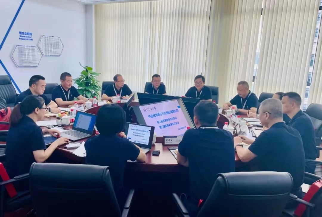 精華股份第三屆董事會(huì )第七次會(huì )議、第三屆監事會(huì )第五次會(huì )議順利召開(kāi)(圖1)