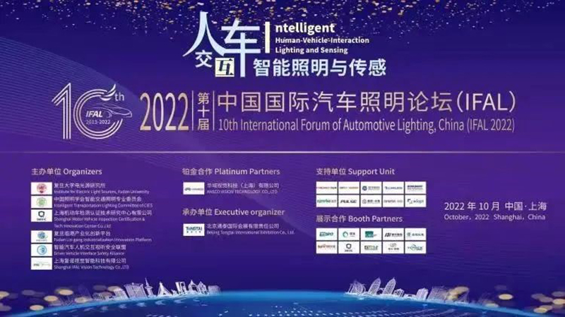 精華股份受邀參加IFAL論壇并被評為“優(yōu)秀合作商”(圖1)