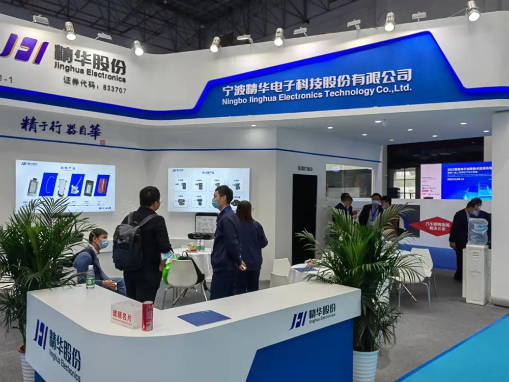 精華股份參加2022年第十七屆汽車(chē)燈具產(chǎn)業(yè)發(fā)展技術(shù)論壇                              暨第八屆上海國際汽車(chē)燈具展會(huì )（ALE）(圖2)