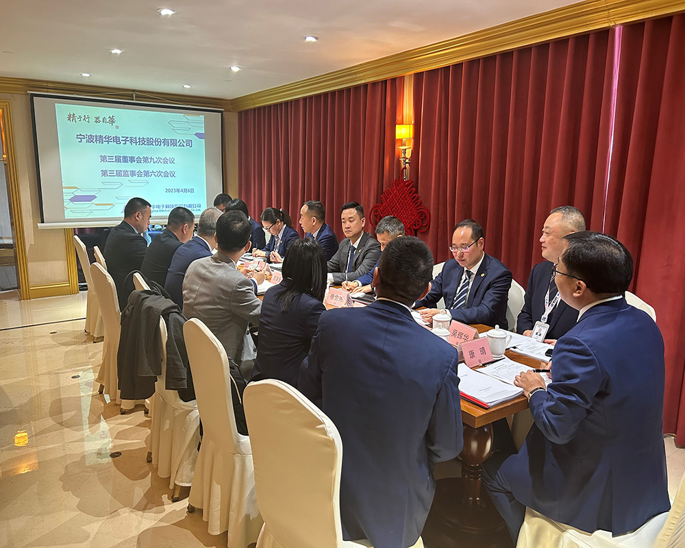 精華股份第三屆董事會(huì )第九次會(huì )議、第三屆監事會(huì )第六次會(huì )議圓滿(mǎn)召開(kāi)(圖1)