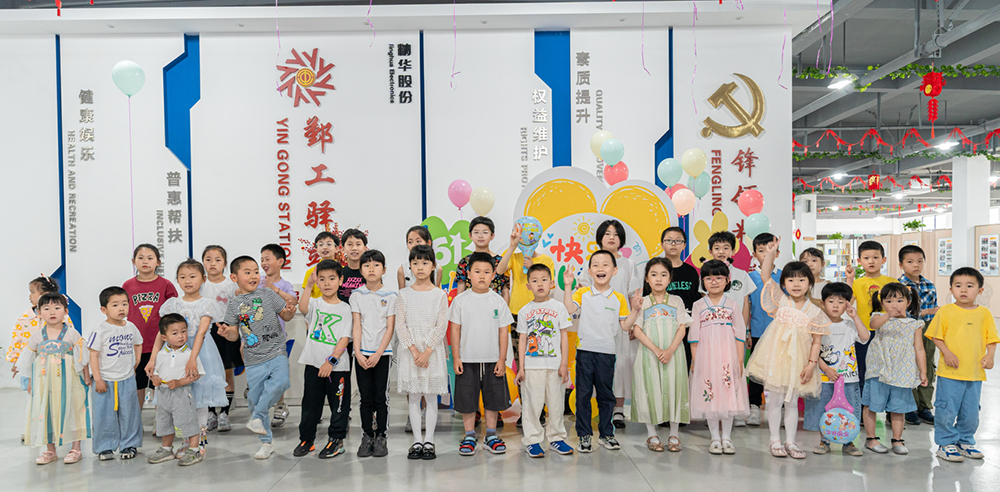 繽紛六一 與你童行 | 精華股份第六屆親子活動(dòng)圓滿(mǎn)結束(圖1)