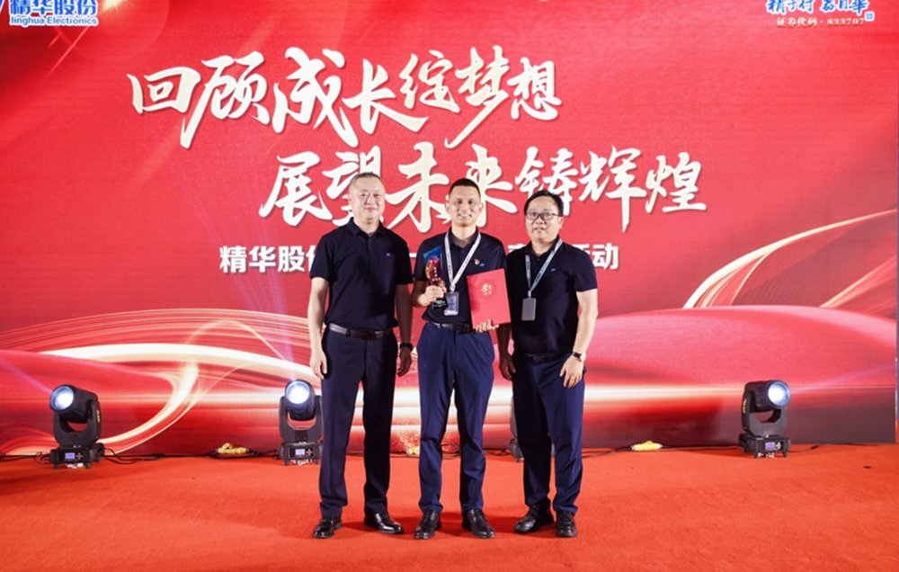 精華股份2023年度年中總結大會(huì )暨公司成立十五周年表彰活動(dòng)圓滿(mǎn)舉行(圖10)