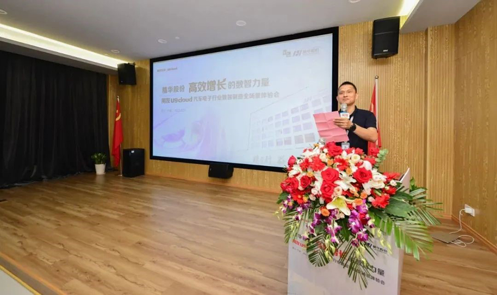 精于數智化 照亮華美未來(lái) | 用友U9 cloud走進(jìn)精華股份(圖3)