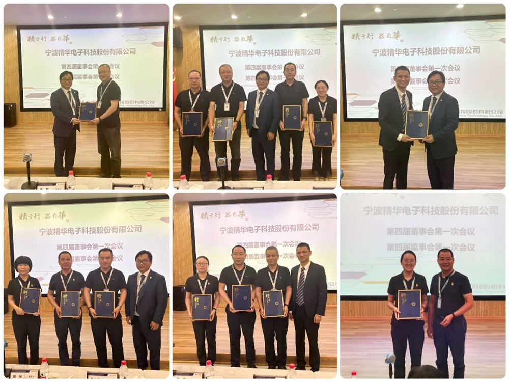 精華股份第四屆董事會(huì )第一次會(huì )議、第四屆監事會(huì )第一次會(huì )議圓滿(mǎn)召開(kāi)(圖2)