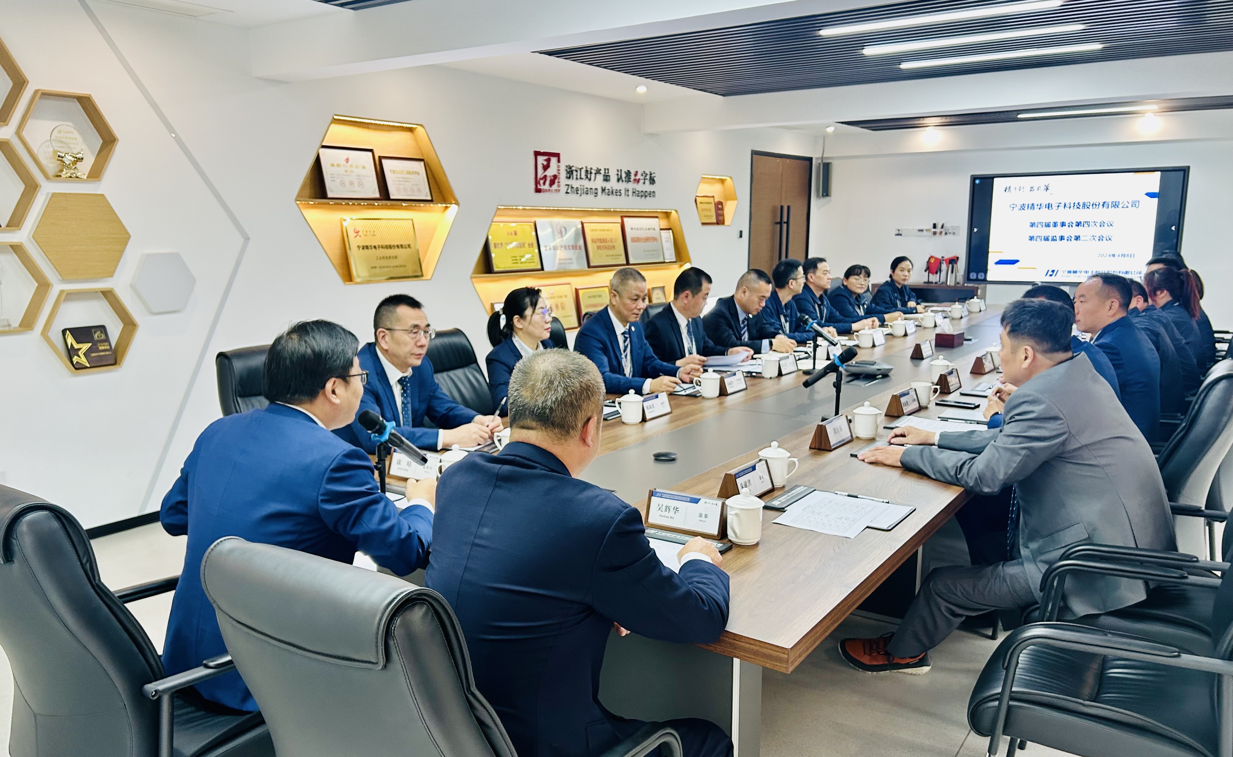 精華股份第四屆董事會(huì )第四次會(huì )議、第四屆監事會(huì )第二次會(huì )議圓滿(mǎn)召開(kāi)(圖1)