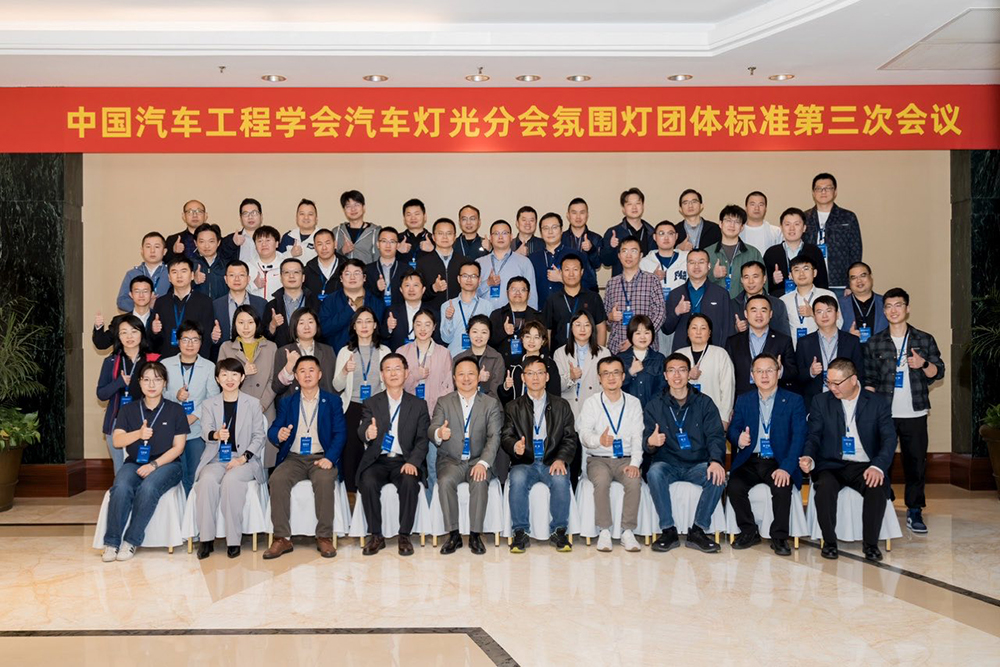 精華股份榮獲中國汽車(chē)工程學(xué)會(huì )燈光分會(huì )卓越貢獻獎(圖5)