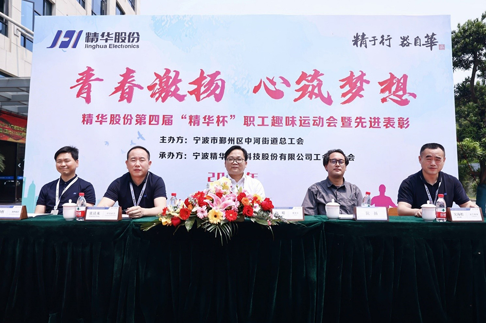 精華股份第四屆“精華杯”職工趣味運動(dòng)會(huì )暨先進(jìn)表彰活動(dòng)圓滿(mǎn)舉辦(圖1)