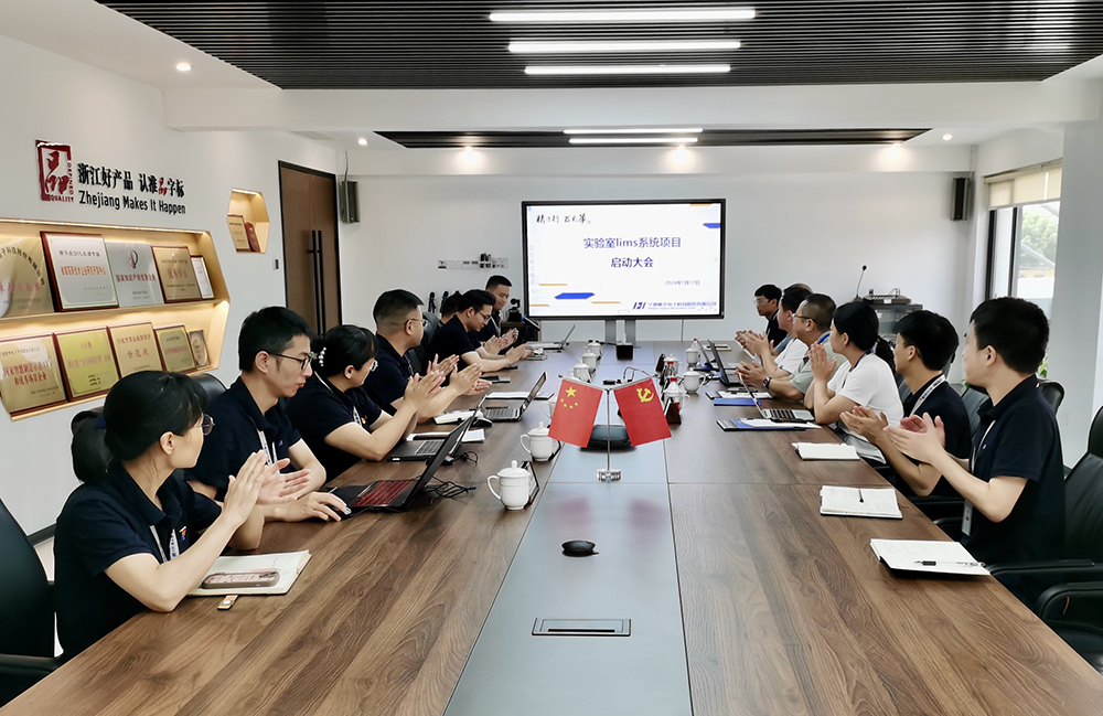 精華股份實(shí)驗室啟動(dòng) Lims 系統項目(圖1)