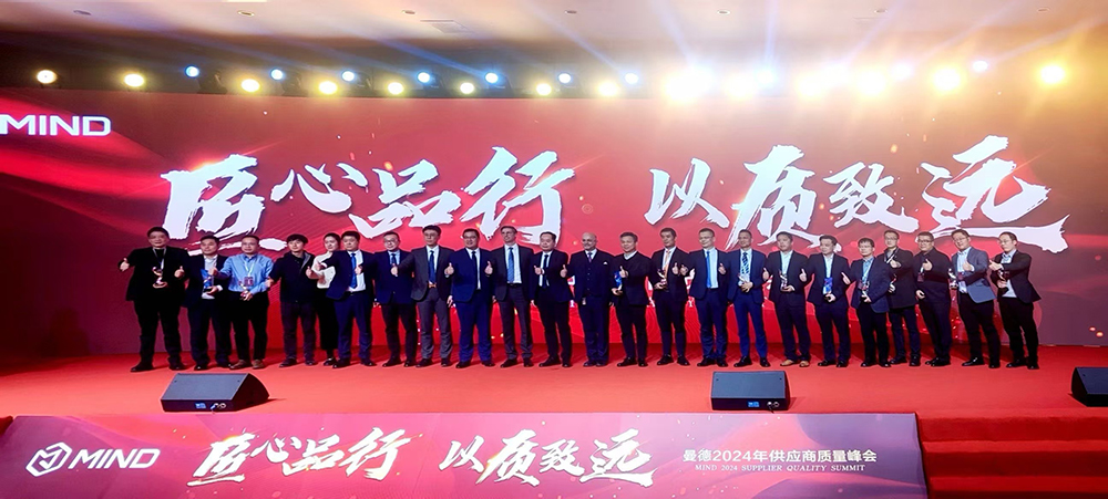 喜報 | 我司榮獲曼德“最佳項目支持獎”(圖1)