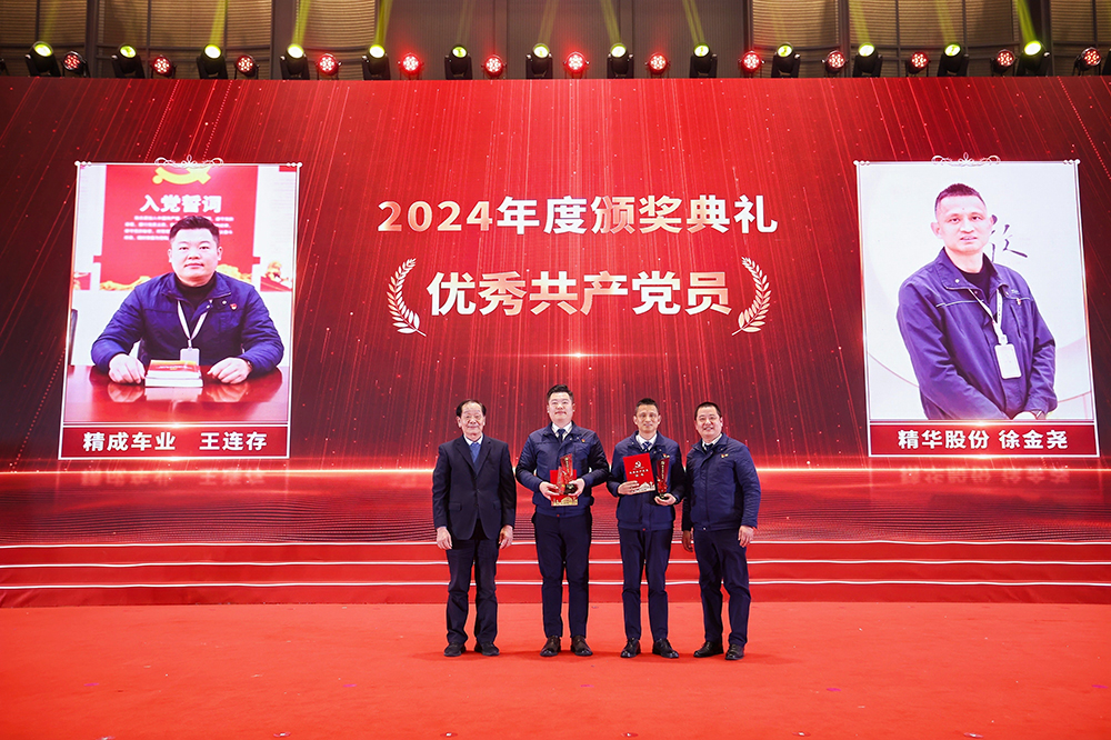 雙精聚智，新程閃耀——精成車(chē)業(yè)與精華股份尾牙盛宴圓滿(mǎn)落幕(圖6)