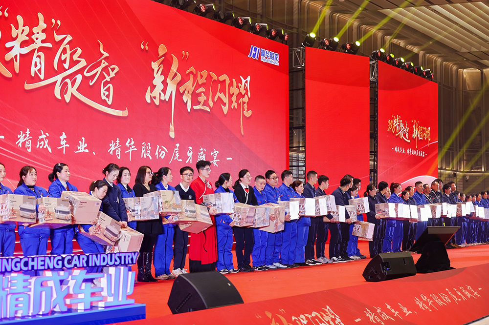 雙精聚智，新程閃耀——精成車(chē)業(yè)與精華股份尾牙盛宴圓滿(mǎn)落幕(圖14)