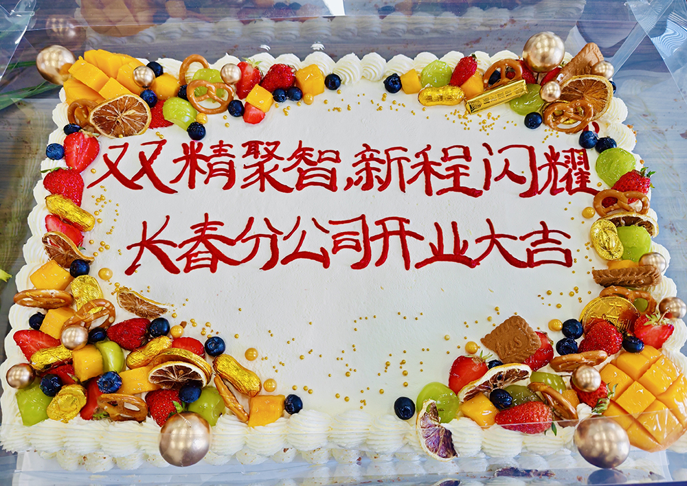 揚帆東北！雙精戰略版圖再拓新程  精成車(chē)業(yè)和精華股份長(cháng)春分公司盛大啟航(圖2)