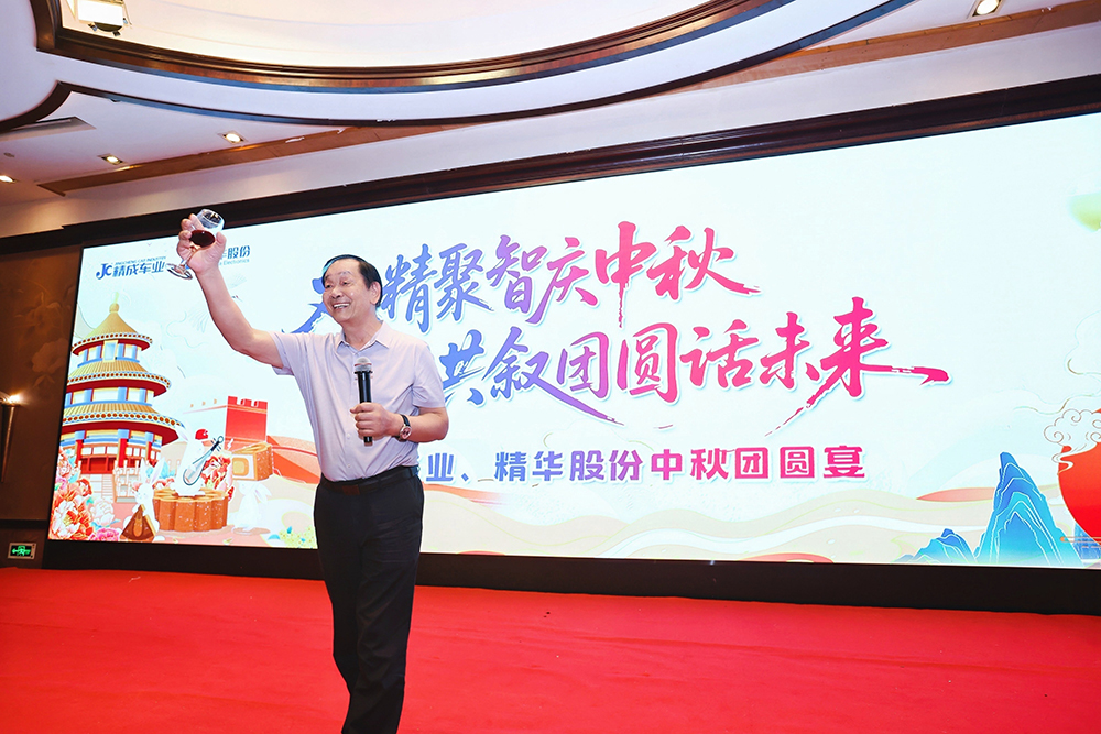 雙精聚智慶中秋，共敘團圓話(huà)未來(lái)  精成車(chē)業(yè) & 精華股份2025年中秋團圓宴圓滿(mǎn)舉行(圖4)